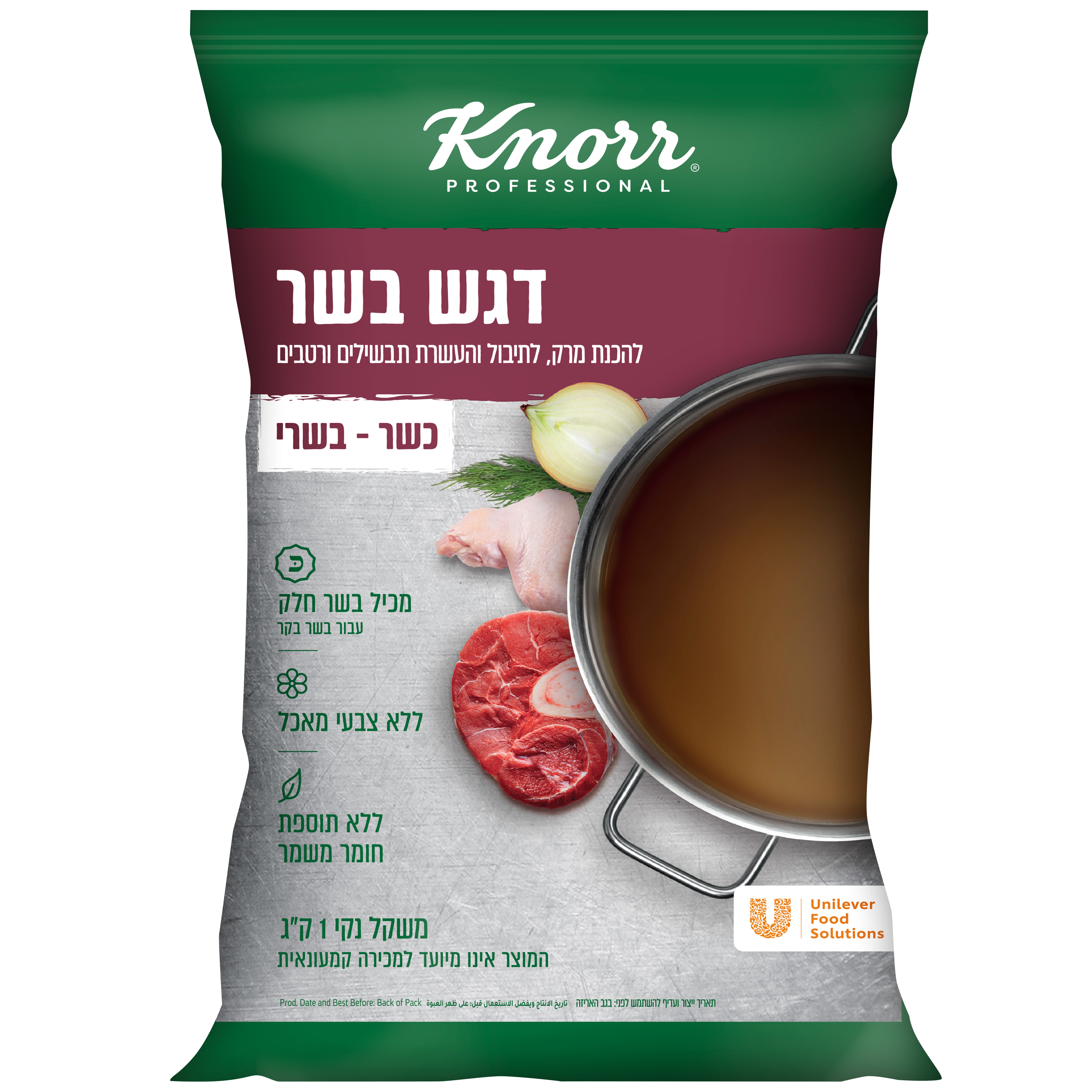 דגש מרקי תיבול בשר קנור שקית 1 ק"ג